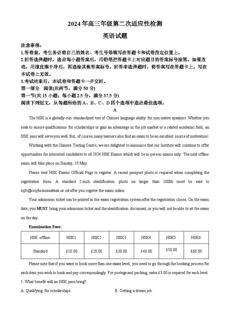 2024届山东省青岛市高三下学期第二次模拟考试英语试题 Word版无答案第1页