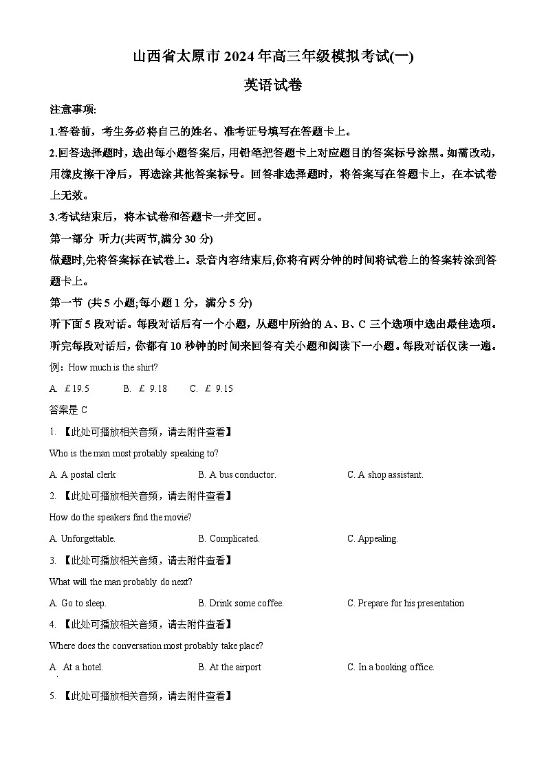 山西省太原市2024年高三年级模拟考试英语试题（一） (含听力) Word版无答案第1页