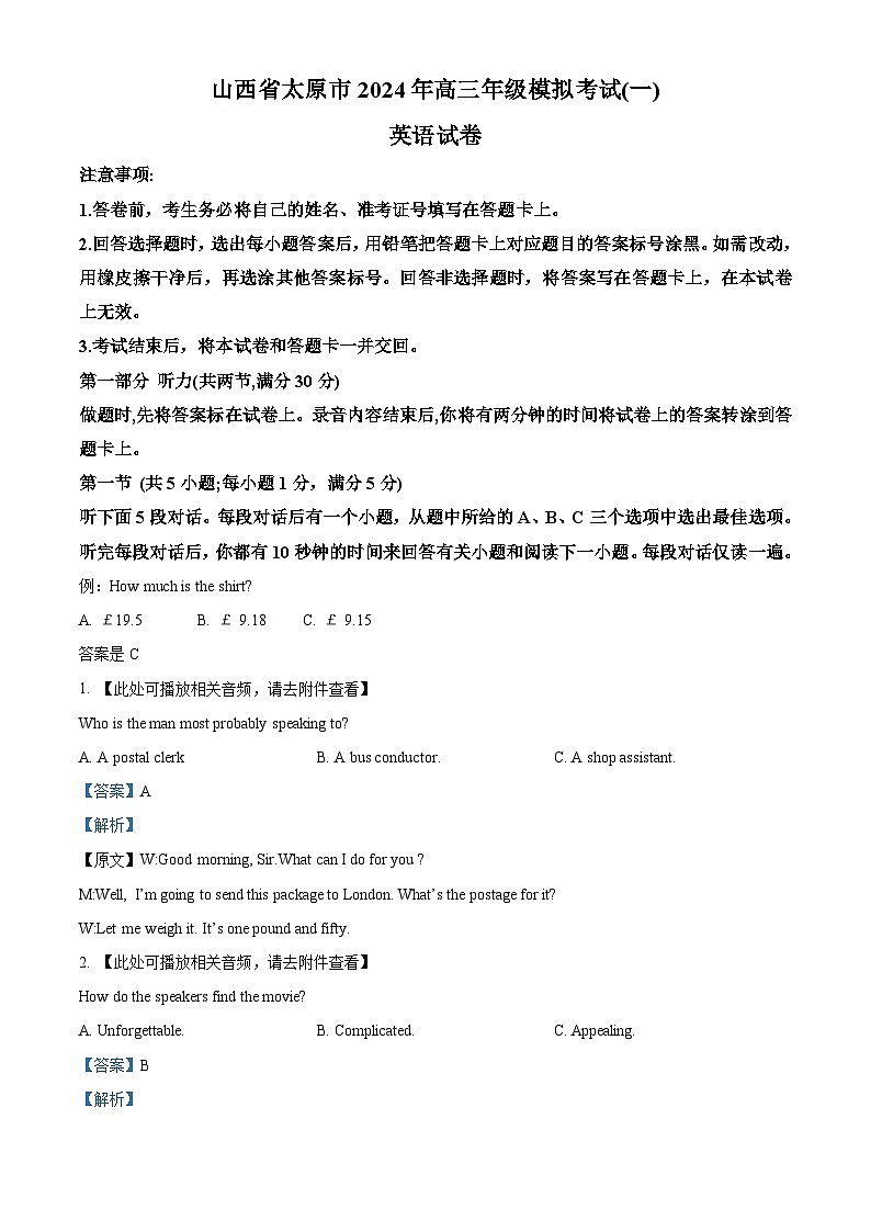 山西省太原市2024年高三年级模拟考试英语试题（一） (含听力) Word版含解析第1页