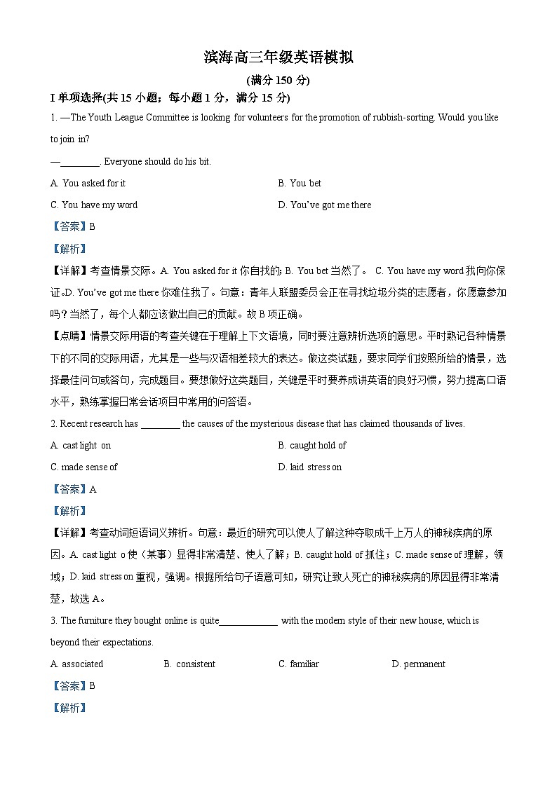 2025届天津市滨海新区高三下学期模拟考试英语试题  Word版含解析第1页