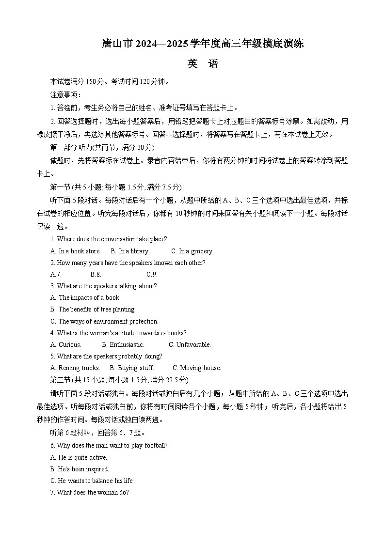 唐山市2024—2025学年度高三年级摸底演练英语第1页
