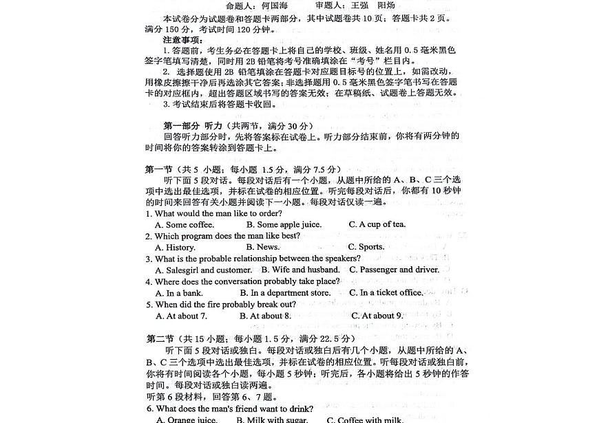 四川省绵阳南山中学2024-2025学年高二下学期6月月考英语试卷（PDF版附答案）第1页
