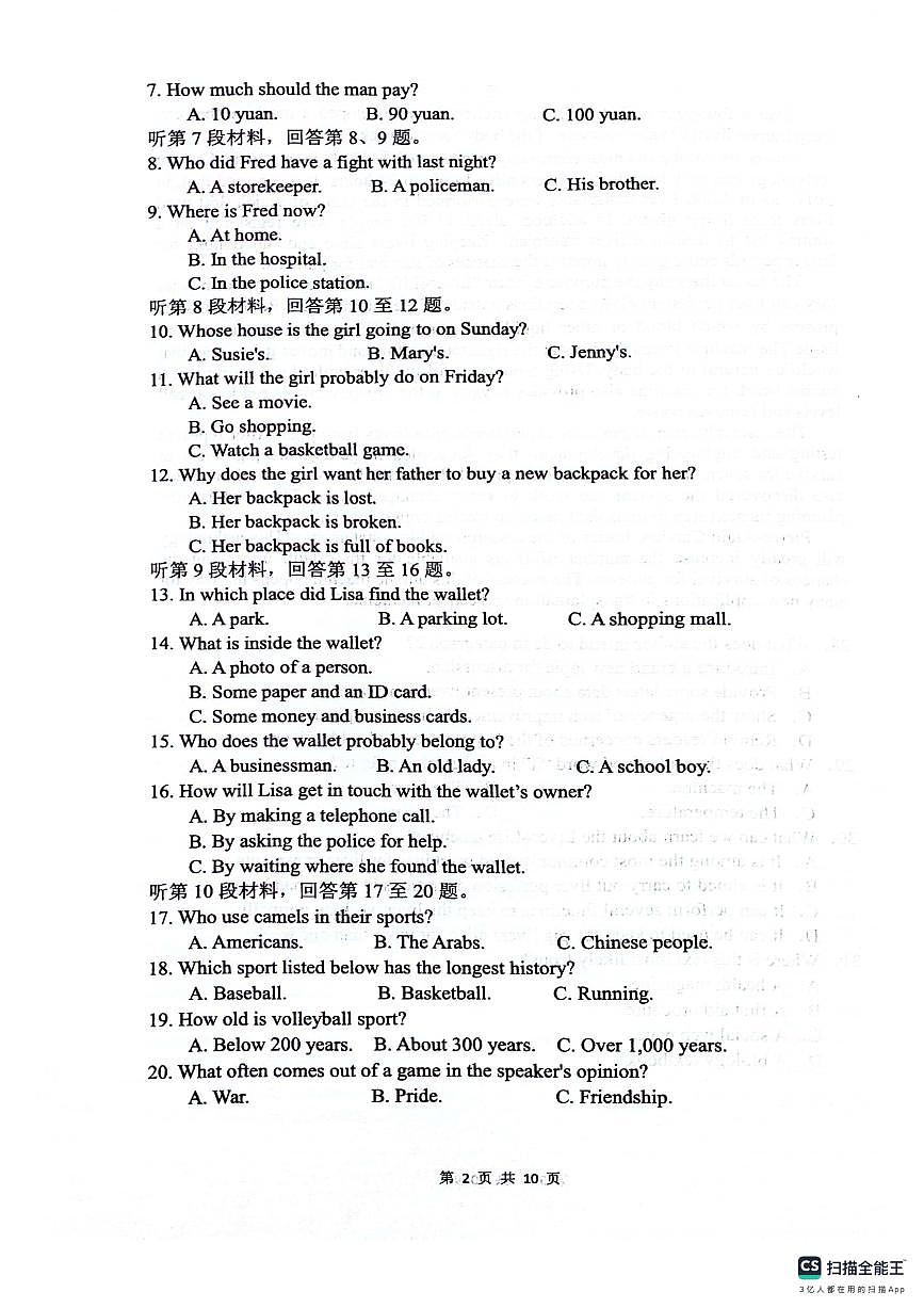 四川省绵阳南山中学2024-2025学年高二下学期6月月考英语试卷（PDF版附答案）第2页