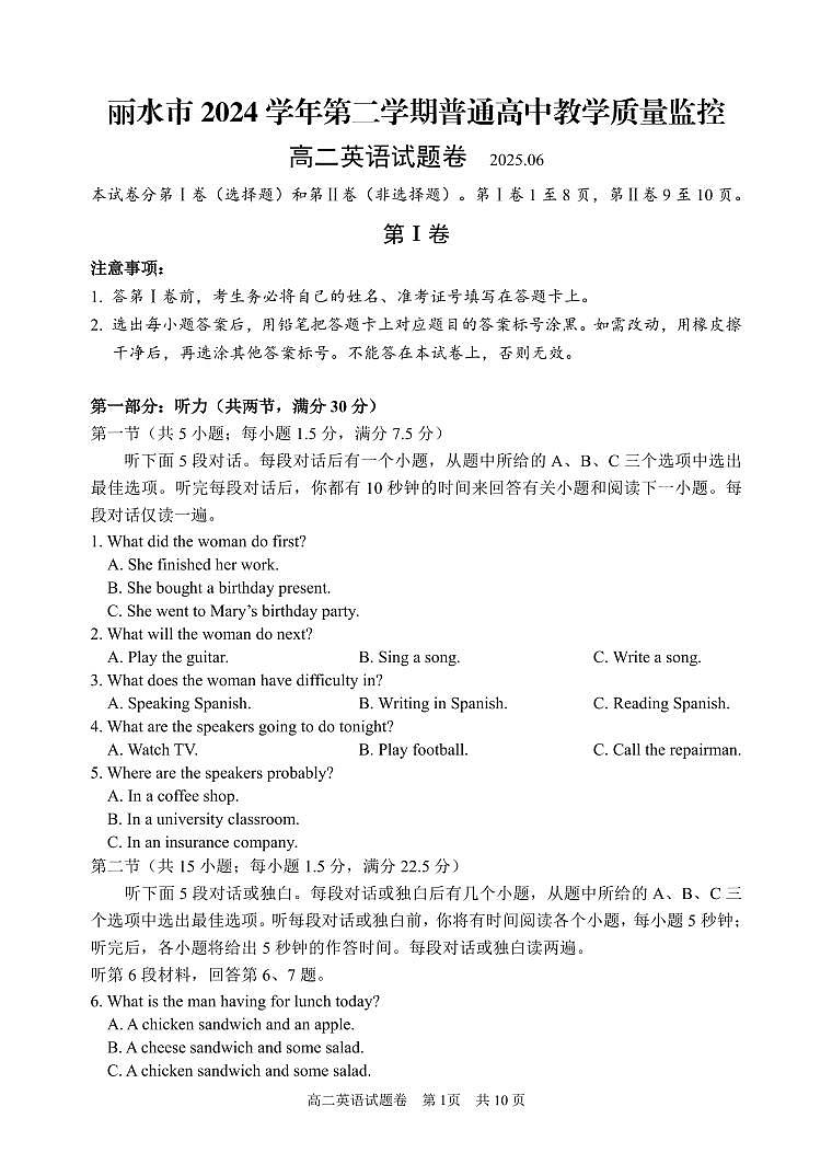 浙江省丽水市2024-2025学年高二下学期6月期末考试 英语 PDF版含答案第1页