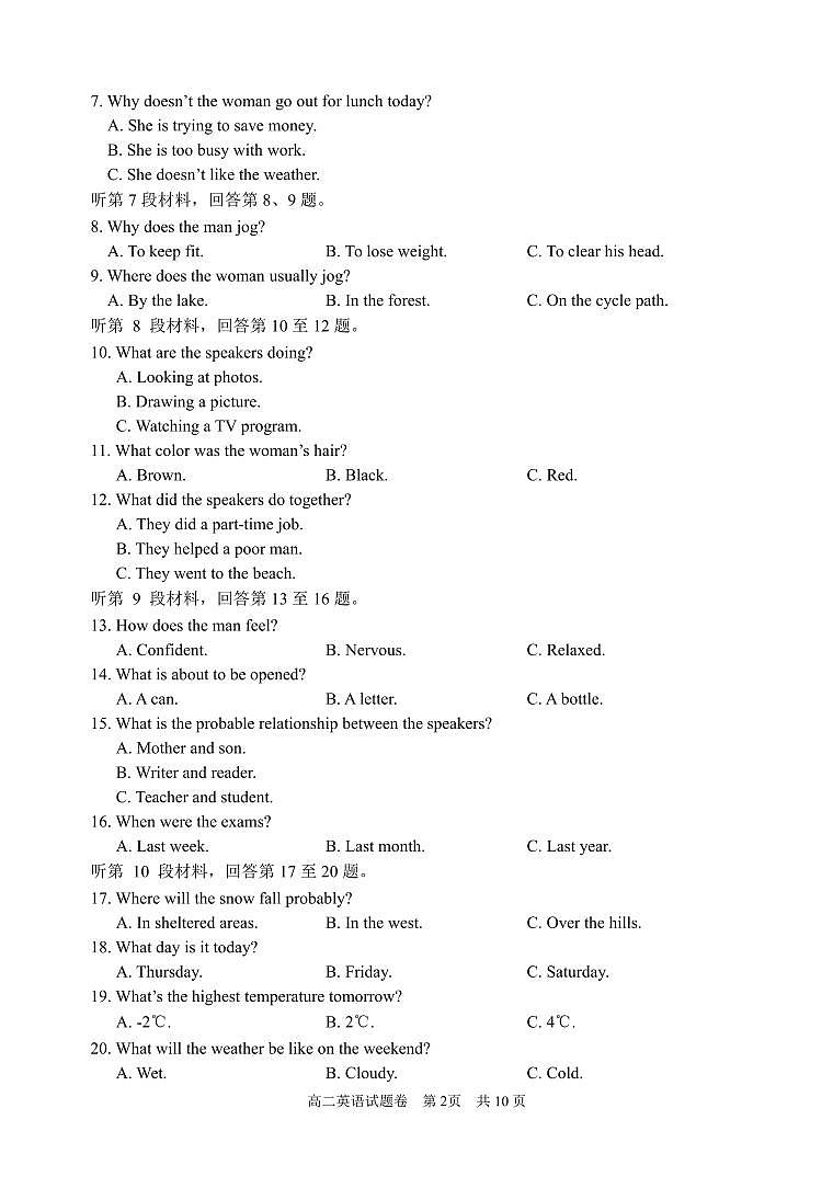 浙江省丽水市2024-2025学年高二下学期6月期末考试 英语 PDF版含答案第2页