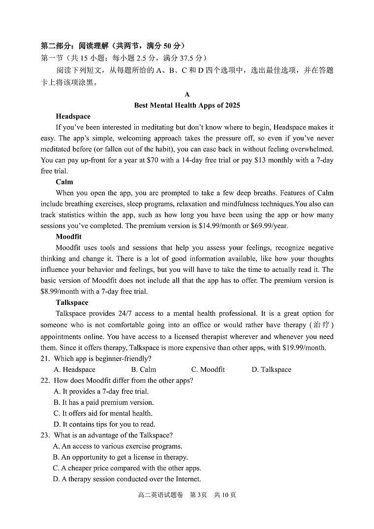 浙江省丽水市2024-2025学年高二下学期6月期末考试 英语 PDF版含答案第3页