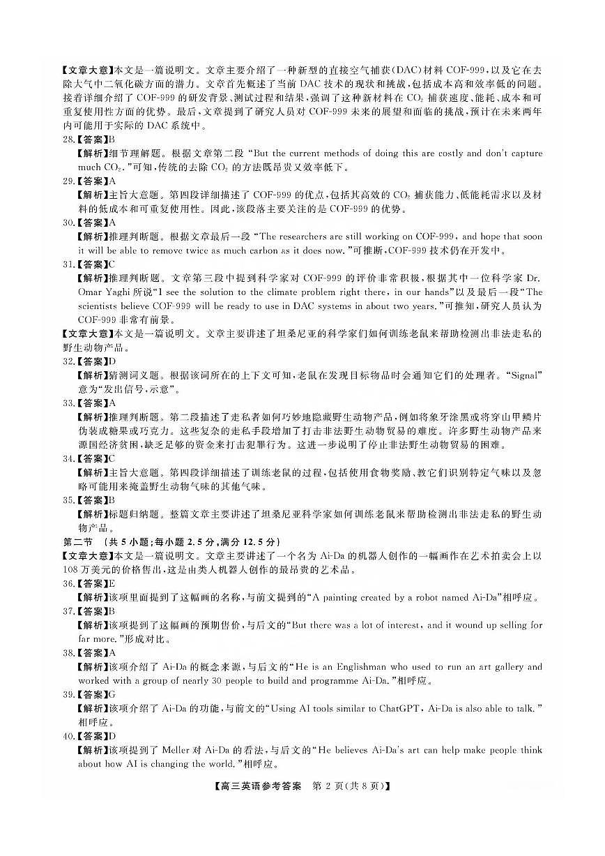 福建省金科大联考2025届高三2月开学英语答案第2页