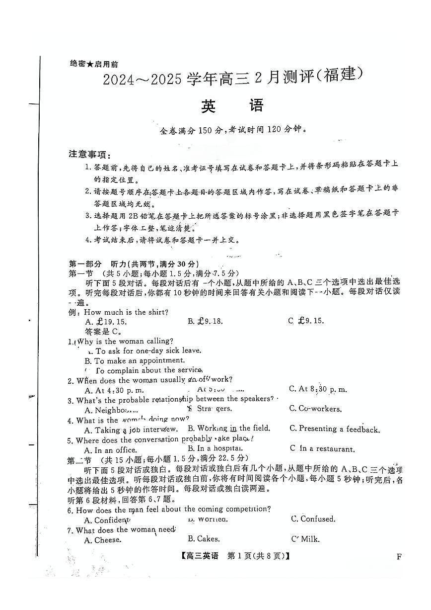福建省金科大联考2025届高三2月开学英语第1页