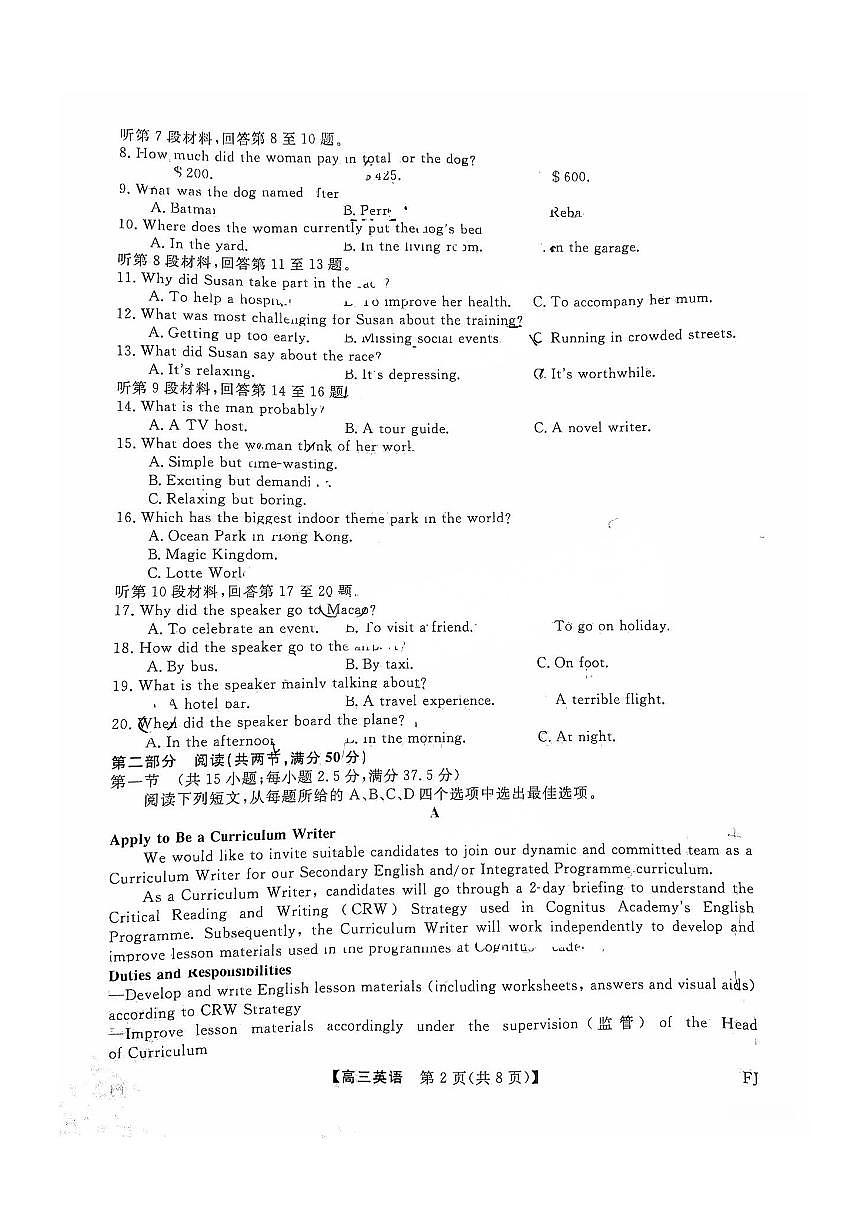 福建省金科大联考2025届高三2月开学英语第2页
