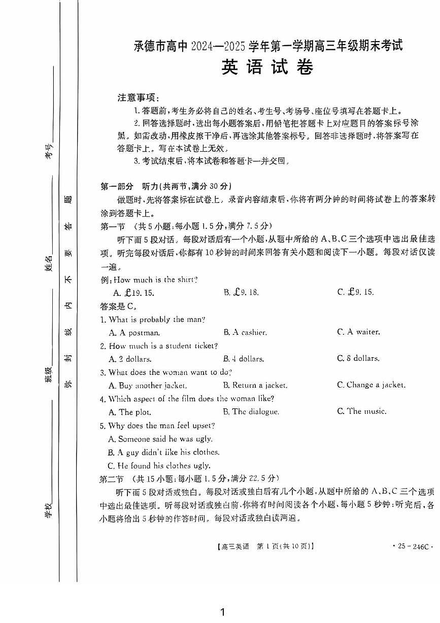 英语承德市高中2024-2025学年第一学期高一年级期末考带听力第1页