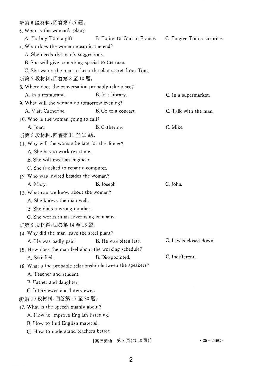 英语承德市高中2024-2025学年第一学期高一年级期末考带听力第2页