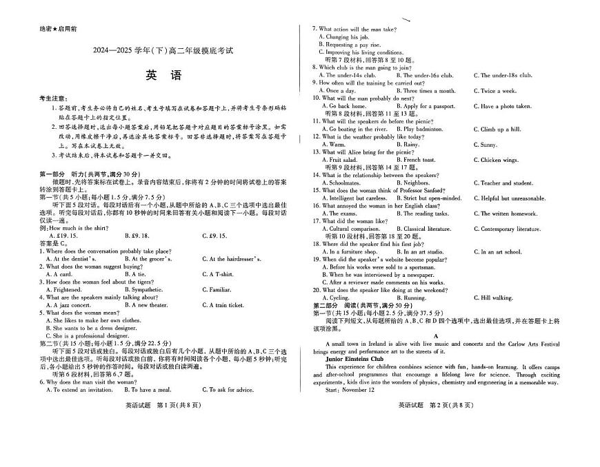 河南省周口市2024-2025学年高二下学期6月期末摸底考试 英语 PDF版含解析第1页
