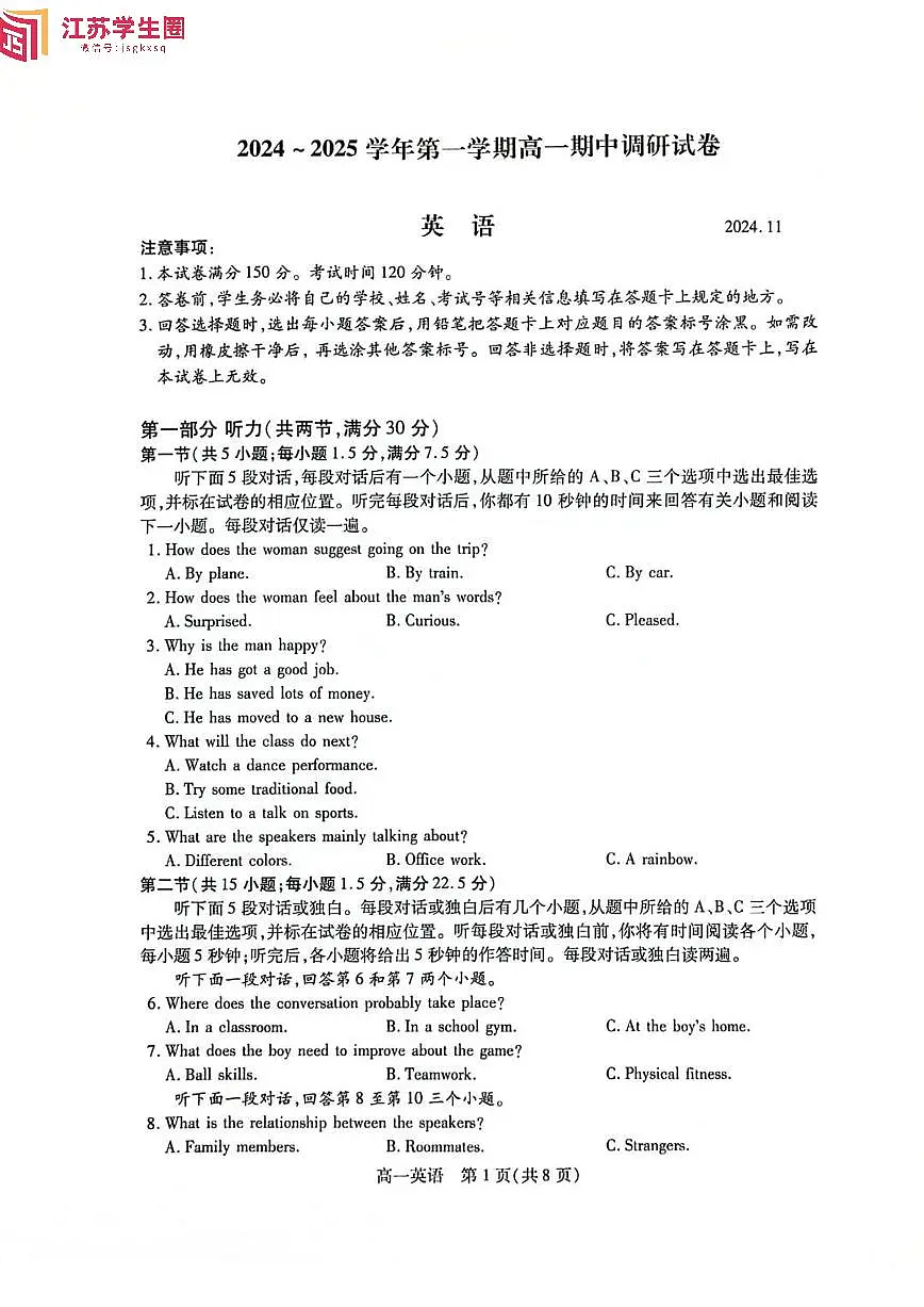 2024-2025学年苏州市第一学期高一期中考试英语卷第1页