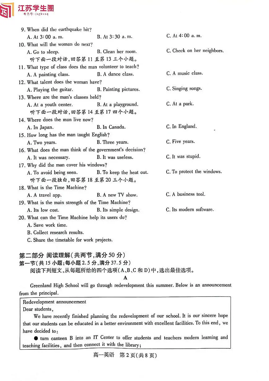 2024-2025学年苏州市第一学期高一期中考试英语卷第2页