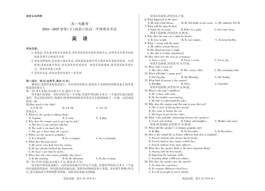 河南省2024-2025学年（下）南阳六校高一年级期末考试英语试卷第1页