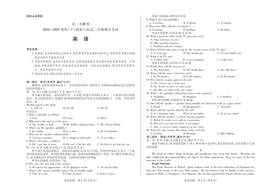 河南省2024-2025学年（下）南阳六校高二年级期末考试英语试卷第1页