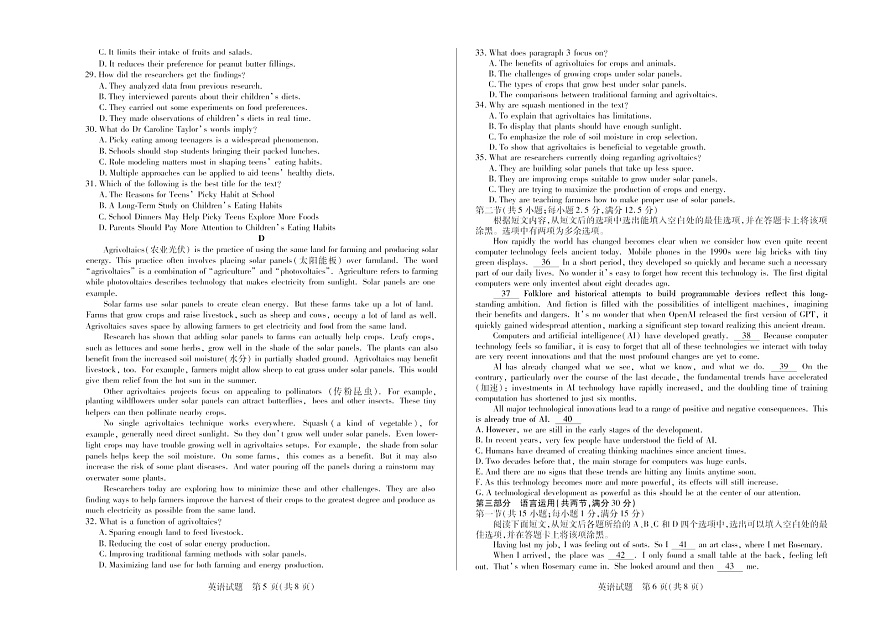 河南省2024-2025学年（下）南阳六校高二年级期末考试英语试卷第3页