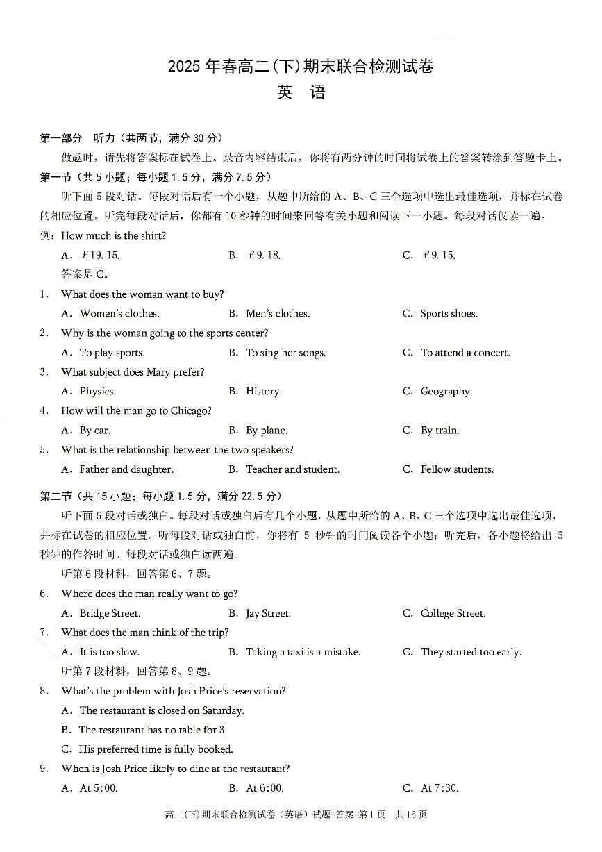 重庆市康德教育2026届新高二下学期7月期末考试-英语试卷+答案第1页