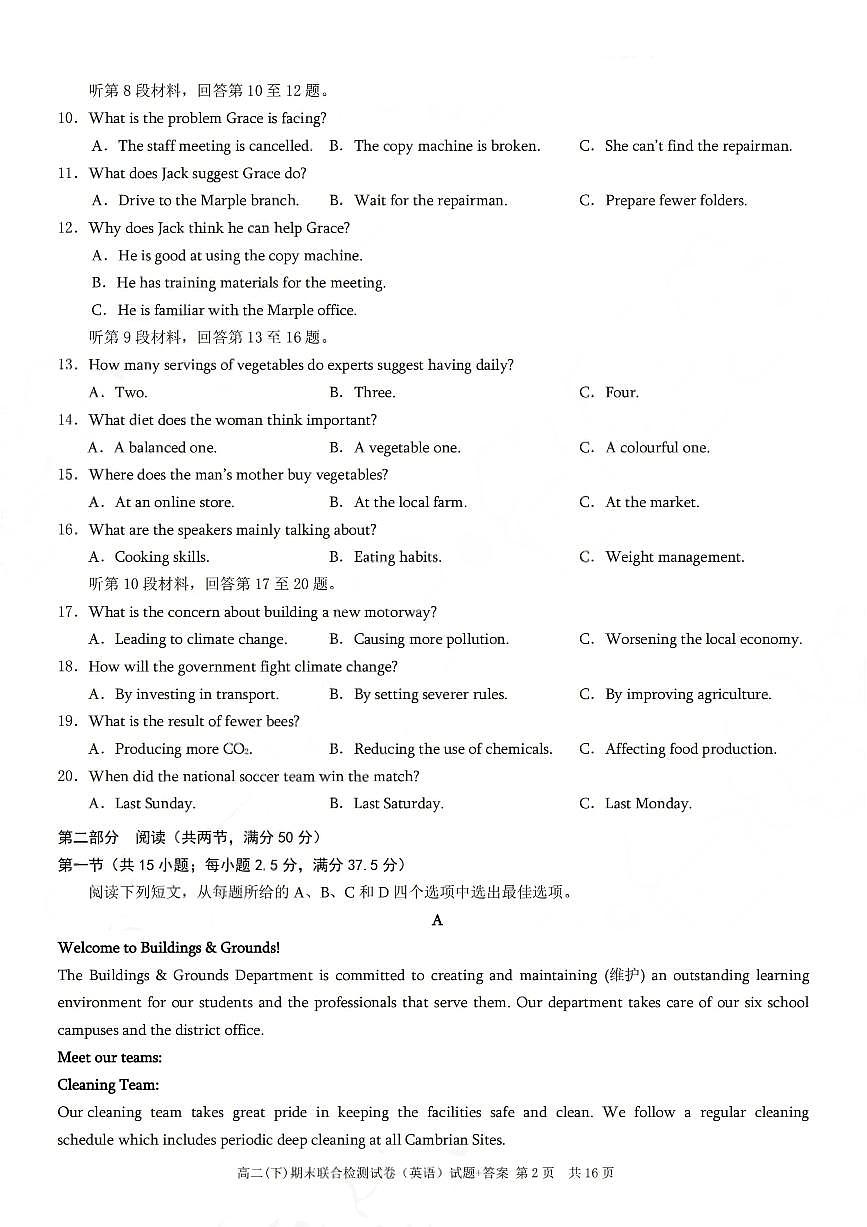 重庆市康德教育2026届新高二下学期7月期末考试-英语试卷+答案第2页
