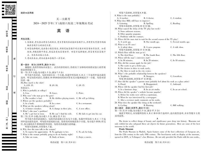河南省天一大联考&南阳六校2026届新高二下学期7月期末考-英语试题+答案第1页