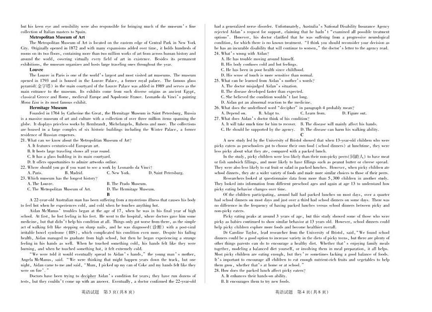 河南省天一大联考&南阳六校2026届新高二下学期7月期末考-英语试题+答案第2页