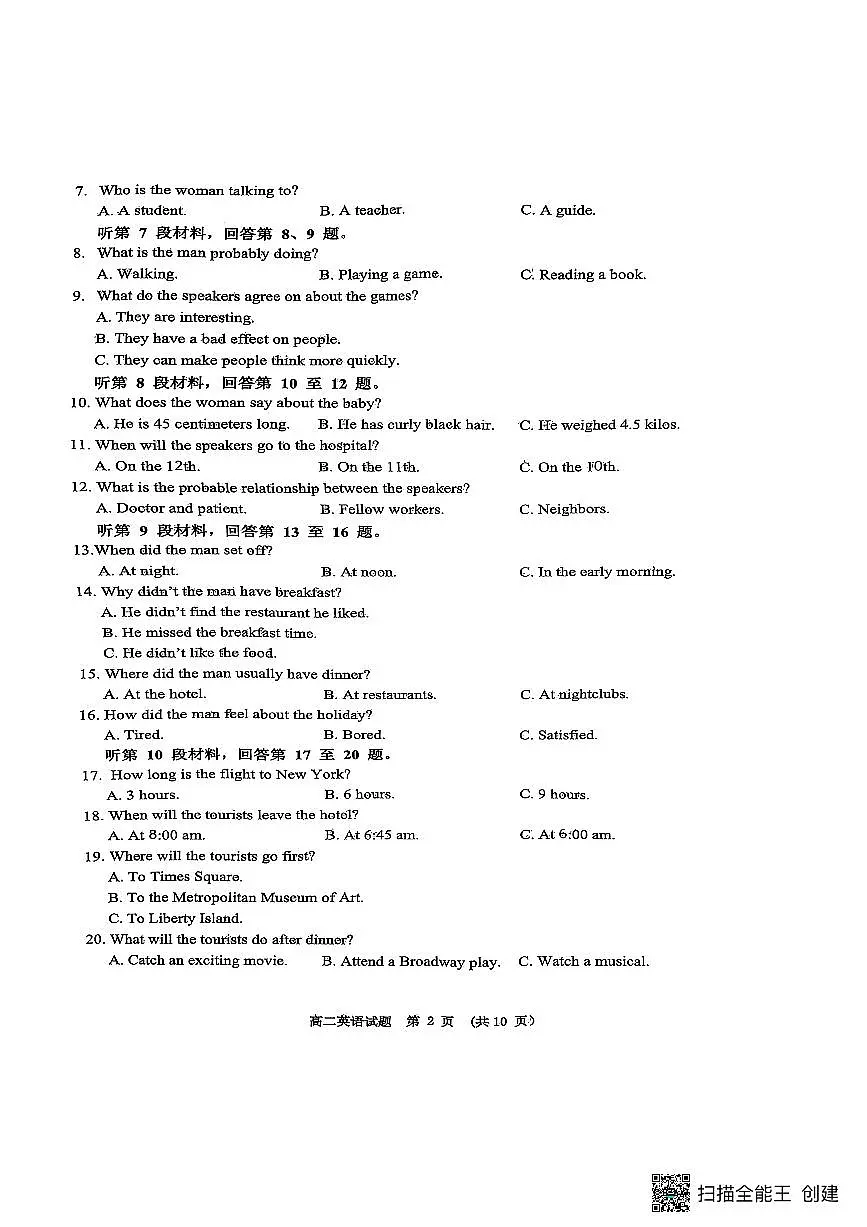江西省新余市2026届新高二下学期7月期末考-英语试题+答案第2页