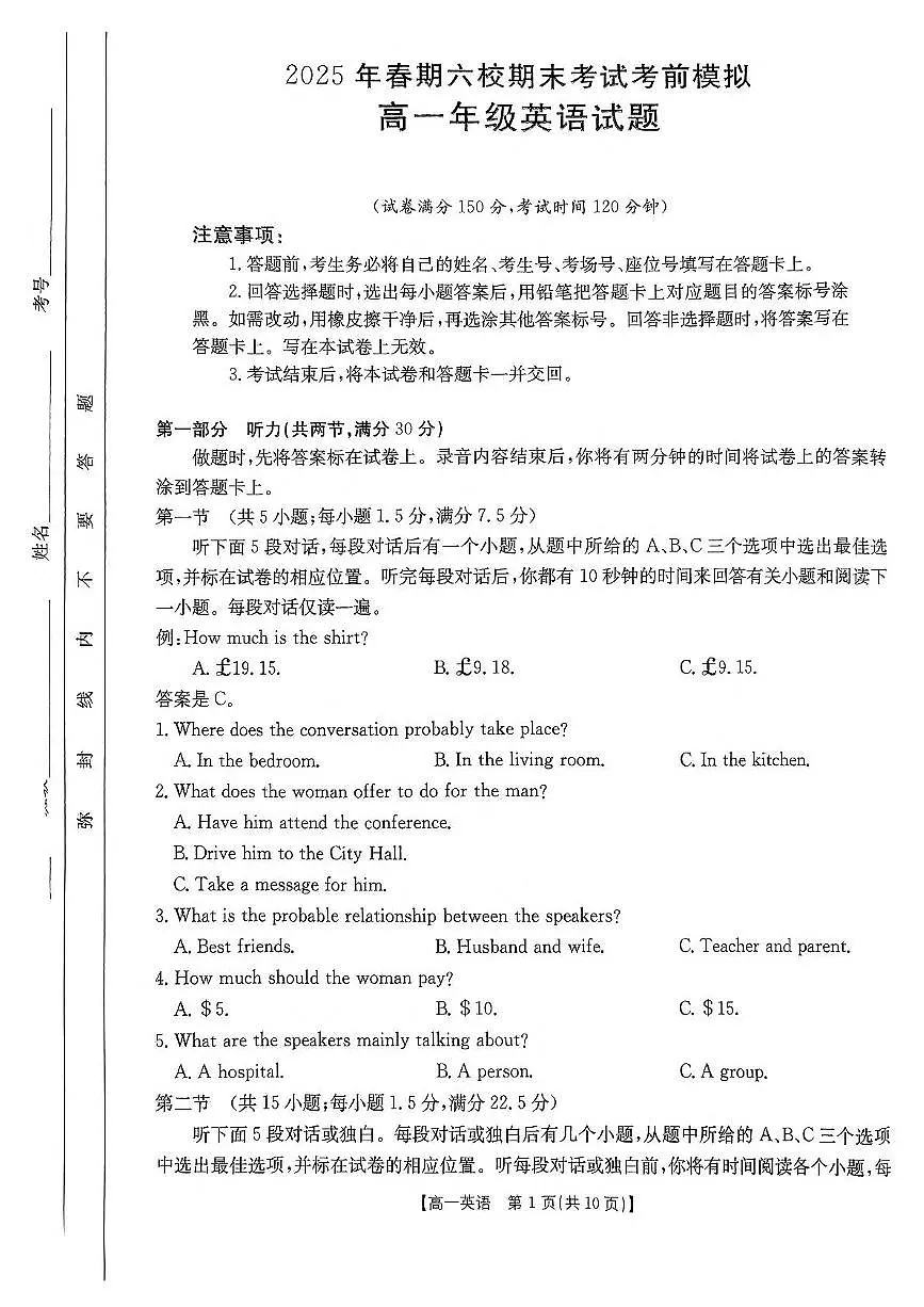 河南省南阳市六校联考2024-2025学年高一下学期7月期末考前模拟英语试题（PDF版附解析）第1页