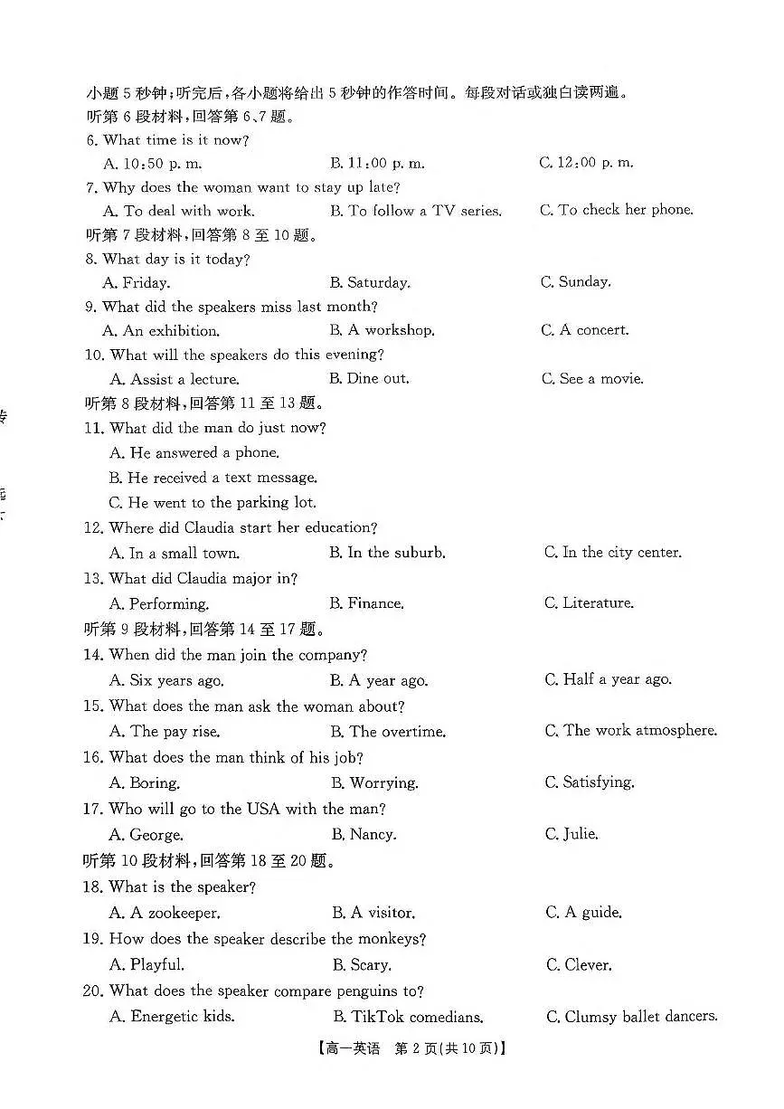 河南省南阳市六校联考2024-2025学年高一下学期7月期末考前模拟英语试题（PDF版附解析）第2页