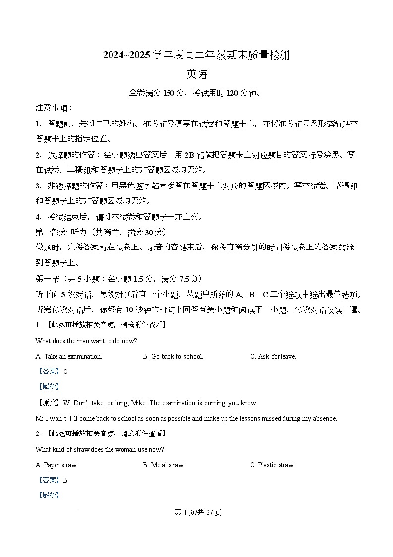 湖北省武昌区2024-2025学年高二下学期6月期末考试英语试题 Word版含解析第1页