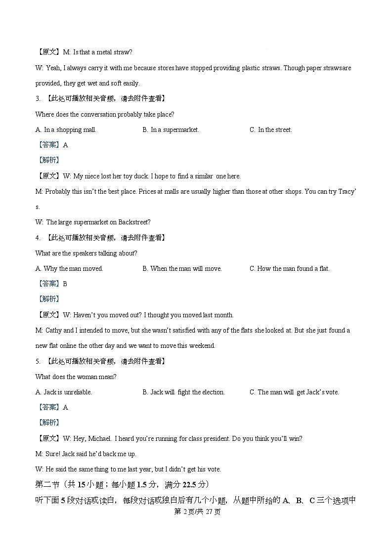 湖北省武昌区2024-2025学年高二下学期6月期末考试英语试题 Word版含解析第2页