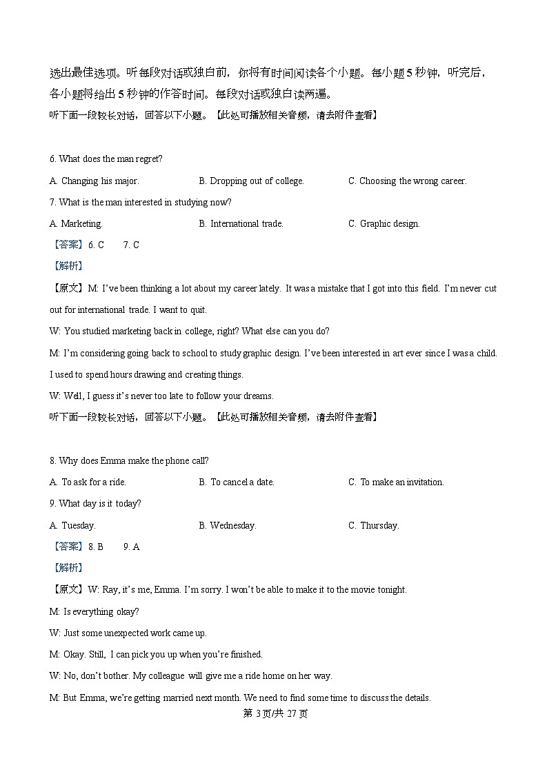 湖北省武昌区2024-2025学年高二下学期6月期末考试英语试题 Word版含解析第3页