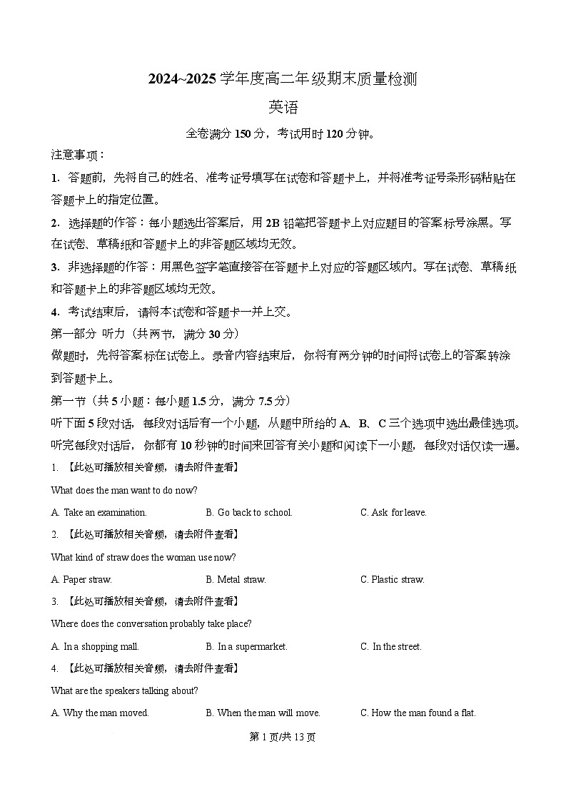 湖北省武昌区2024-2025学年高二下学期6月期末考试英语试题（原卷版）第1页