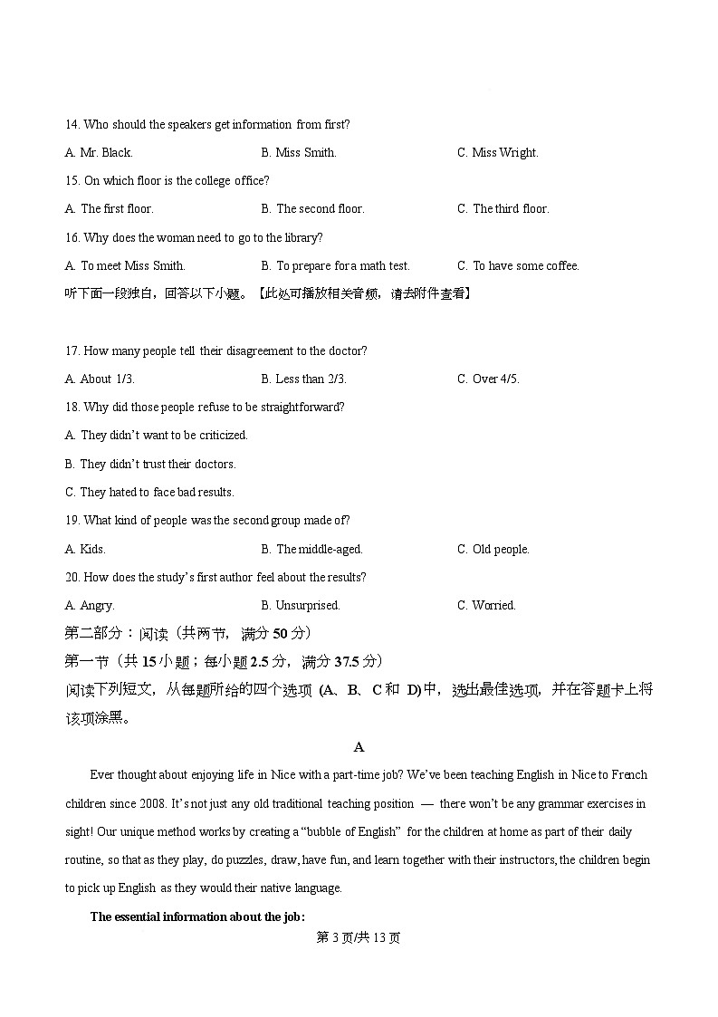 湖北省武昌区2024-2025学年高二下学期6月期末考试英语试题（原卷版）第3页