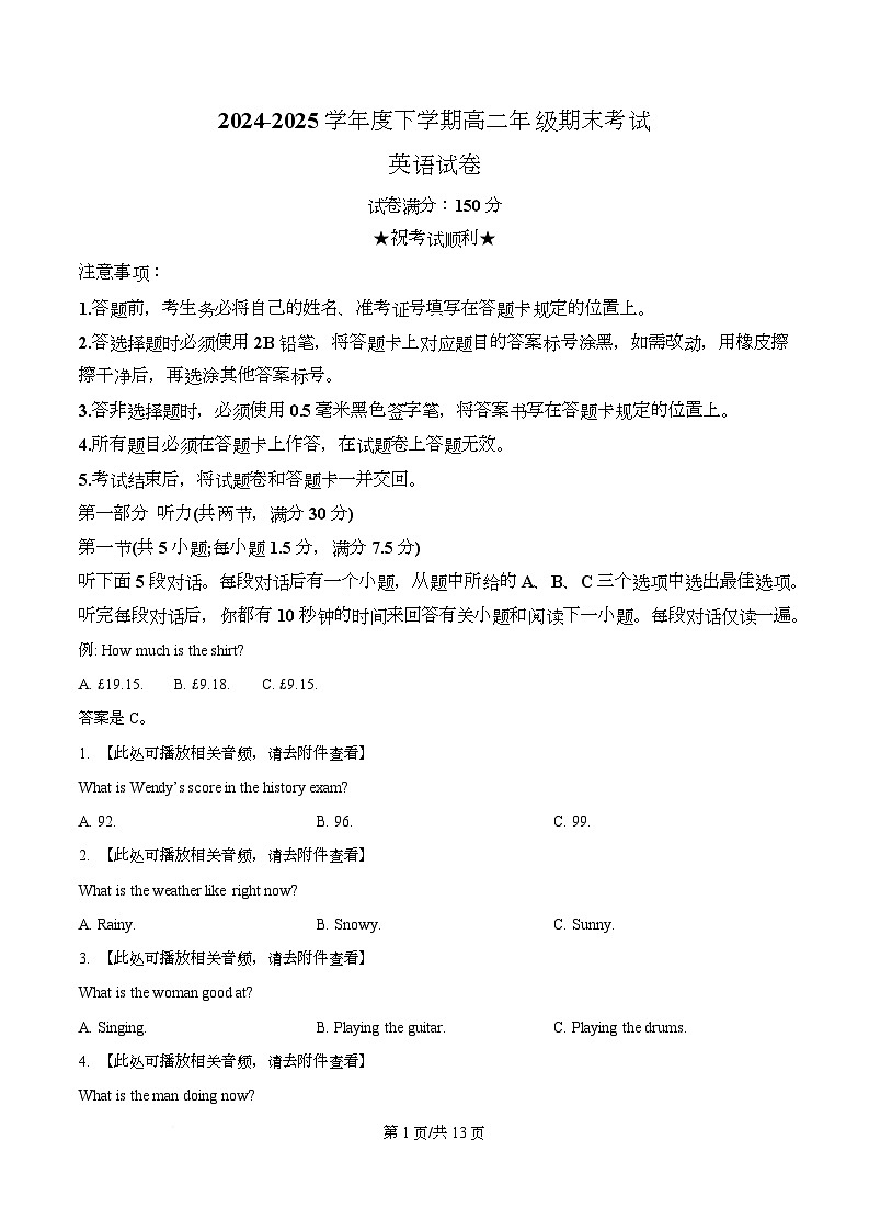 湖北省武汉市五校联合体2024-2025学年高二下学期期末考试英语试卷（原卷版）第1页