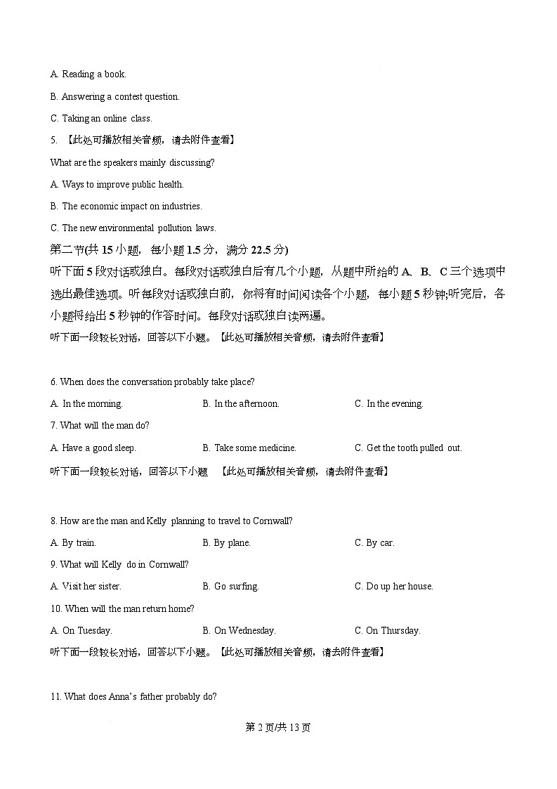 湖北省武汉市五校联合体2024-2025学年高二下学期期末考试英语试卷（原卷版）第2页