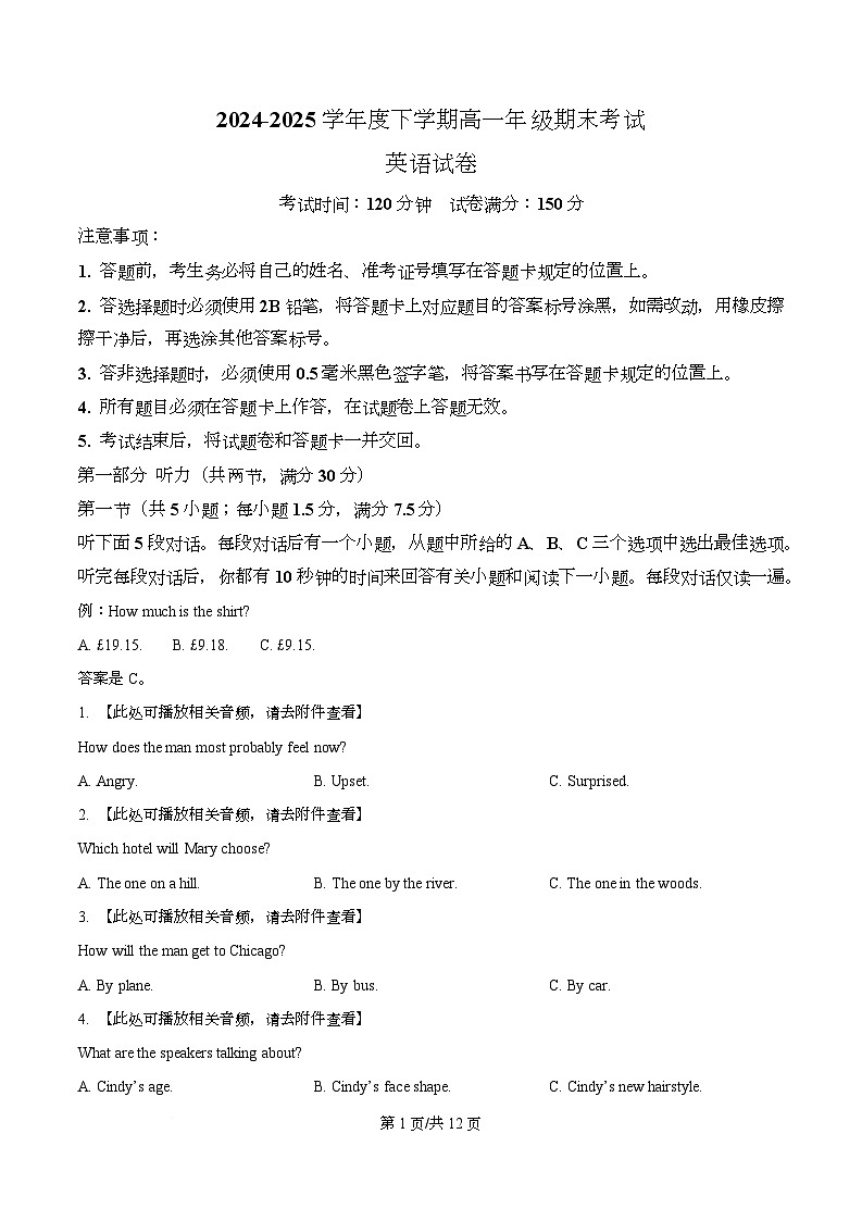 湖北省武汉市五校联合体2024-2025学年高一下学期期末英语试题（原卷版）第1页