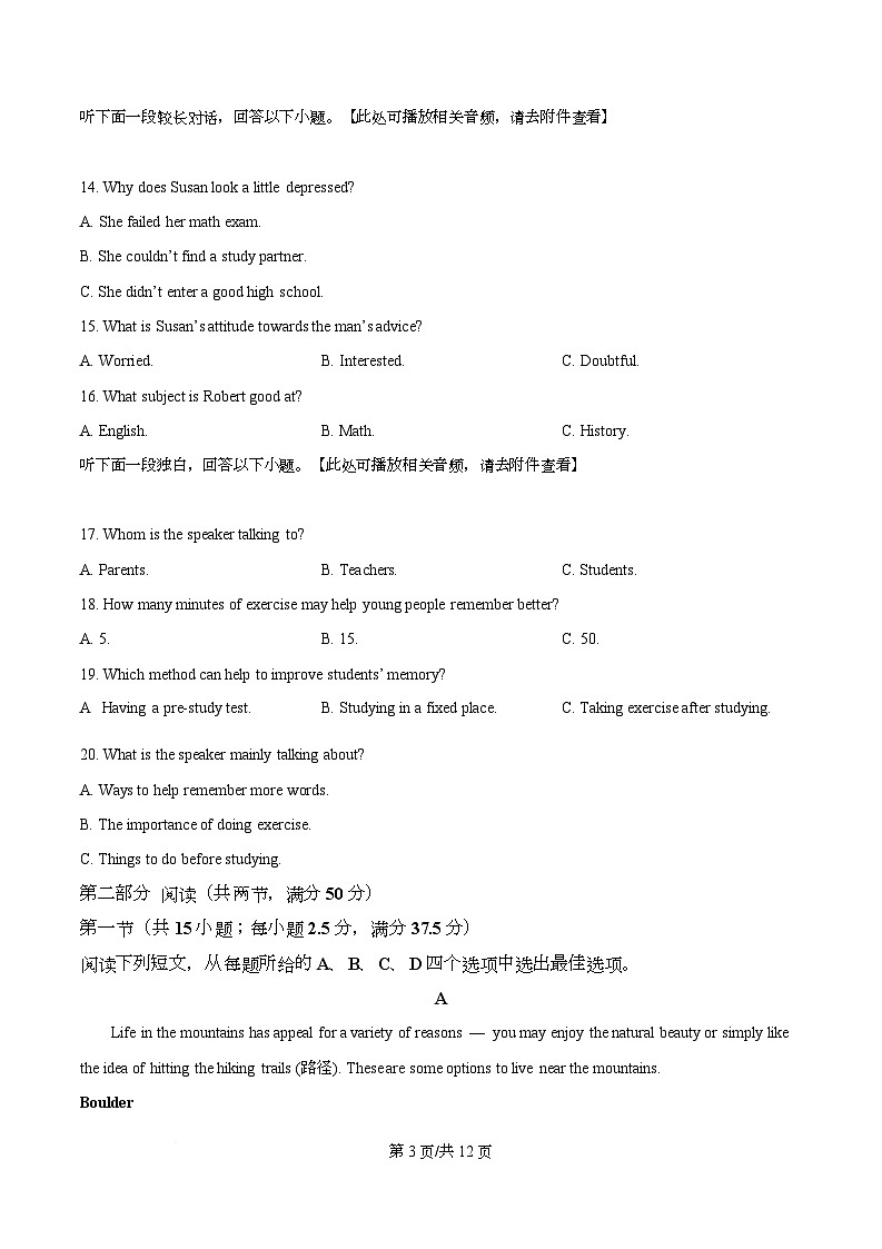 湖北省武汉市五校联合体2024-2025学年高一下学期期末英语试题（原卷版）第3页