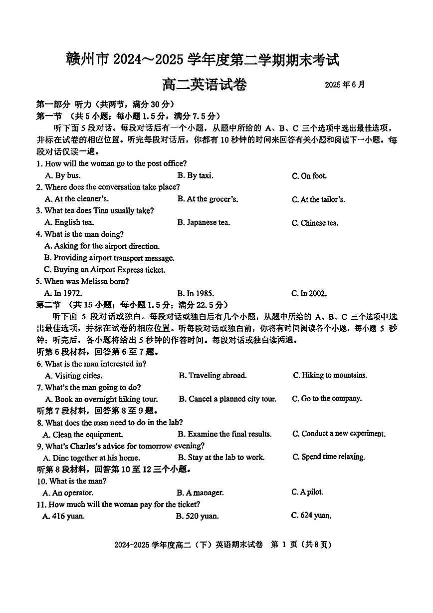 英语试卷第1页
