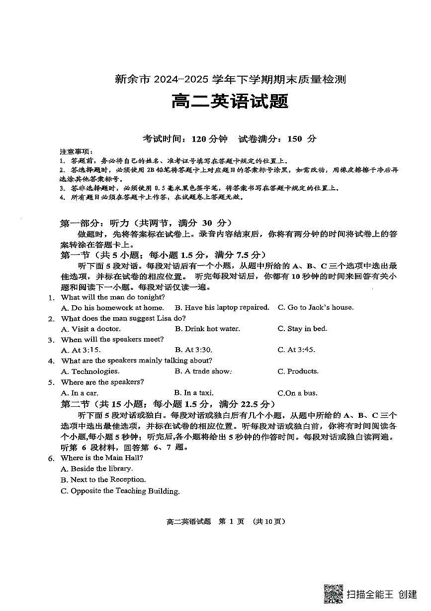 江西省新余市2024-2025学年高二下学期期末质量检测英语试卷（PDF版，含解析，含听力原文无音频）第1页