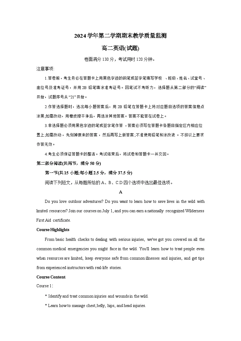 广州市2024学年第二学期期末联考高二英语 第1页