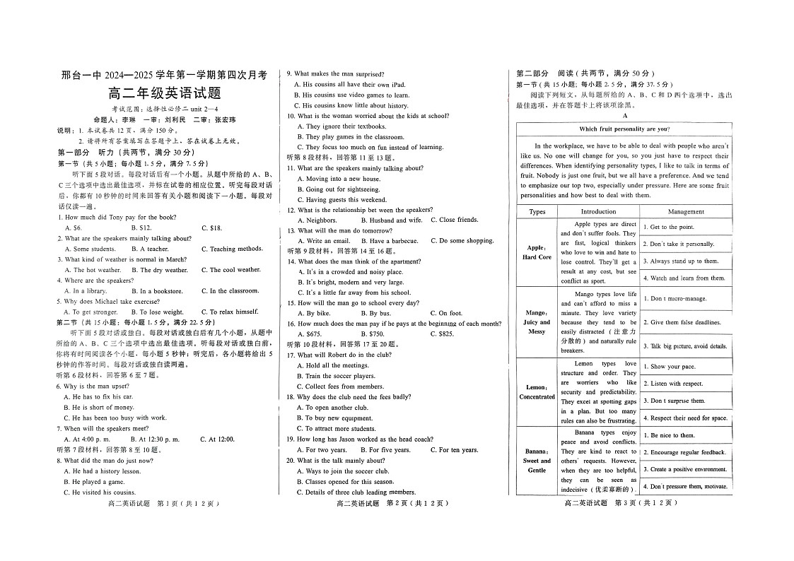 河北省邢台市信都区邢台市第一中学2024-2025学年高二上学期1月期末英语试题第1页