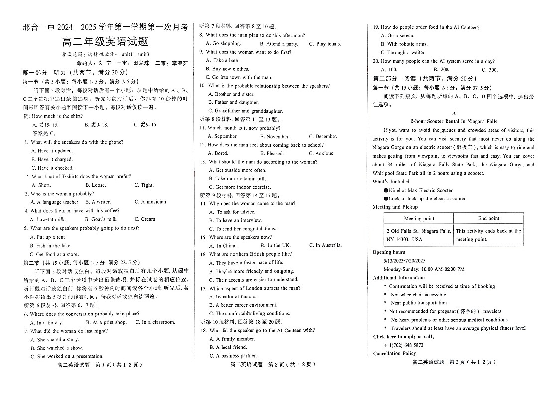 河北省邢台市信都区邢台市第一中学2024-2025学年高二上学期9月月考英语试题第1页