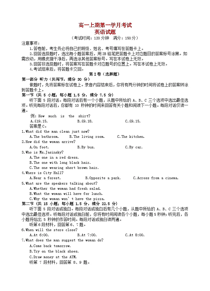四川省遂宁市2024_2025学年高一英语上学期第一学月考试试题第1页