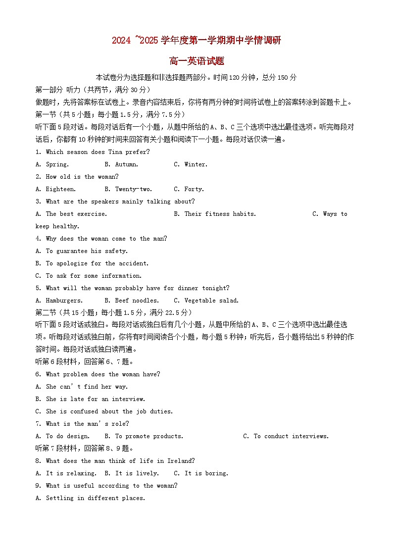 江苏省徐州市铜山区2024_2025学年高一英语上学期11月期中试题第1页