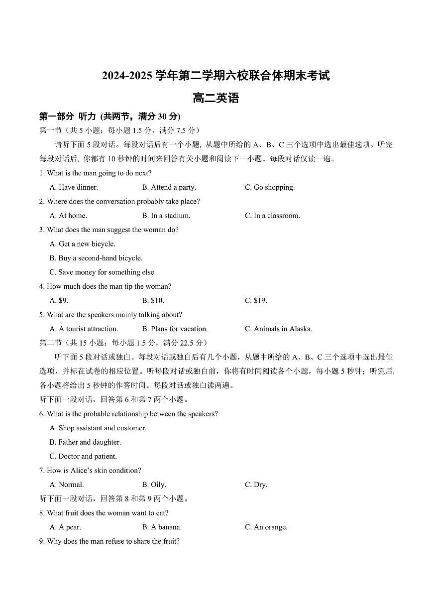 英语-江苏省南京市六校联合体考试2024-2025学年高二下学期6月期末英语试卷（含答案）第1页