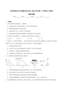 物理-江苏省南京市六校联合体考试2024-2025学年高二下学期6月期末英语试卷（含答案）