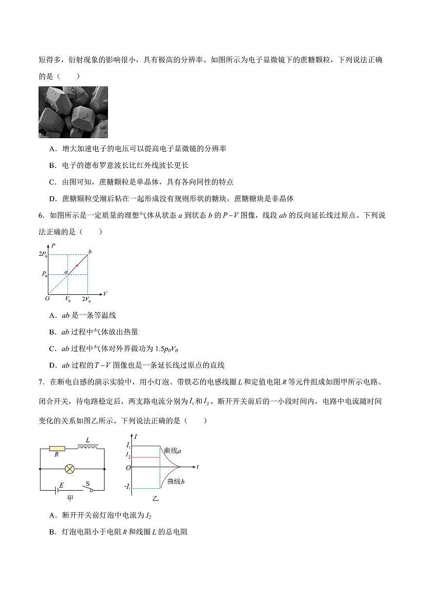 物理-江苏省南京市六校联合体考试2024-2025学年高二下学期6月期末英语试卷（含答案）第2页