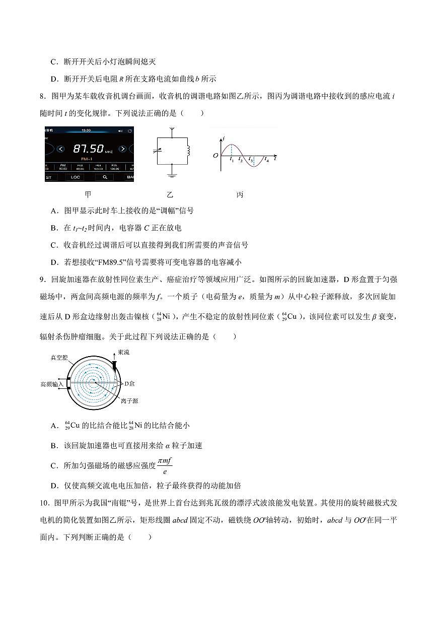 物理-江苏省南京市六校联合体考试2024-2025学年高二下学期6月期末英语试卷（含答案）第3页