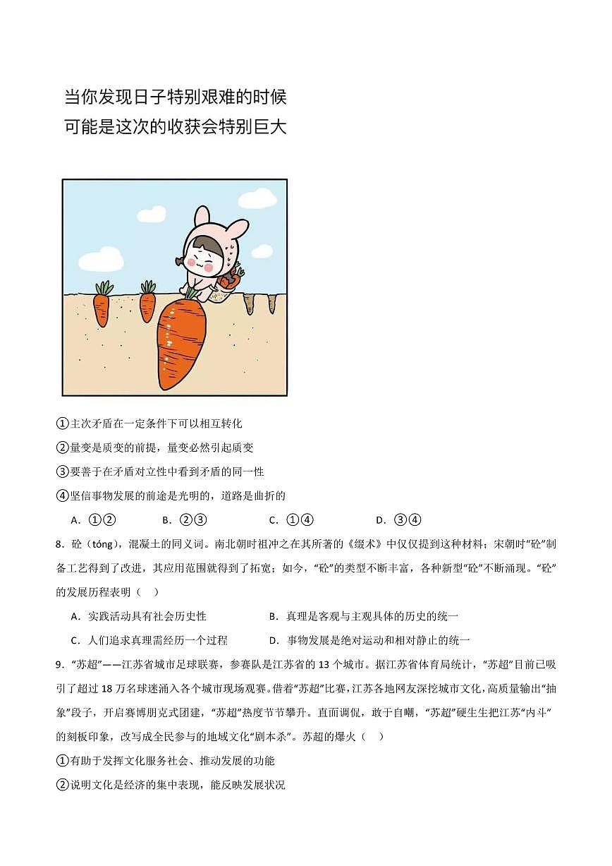 政治-江苏省南京市六校联合体考试2024-2025学年高二下学期6月期末英语试卷（含答案）第3页