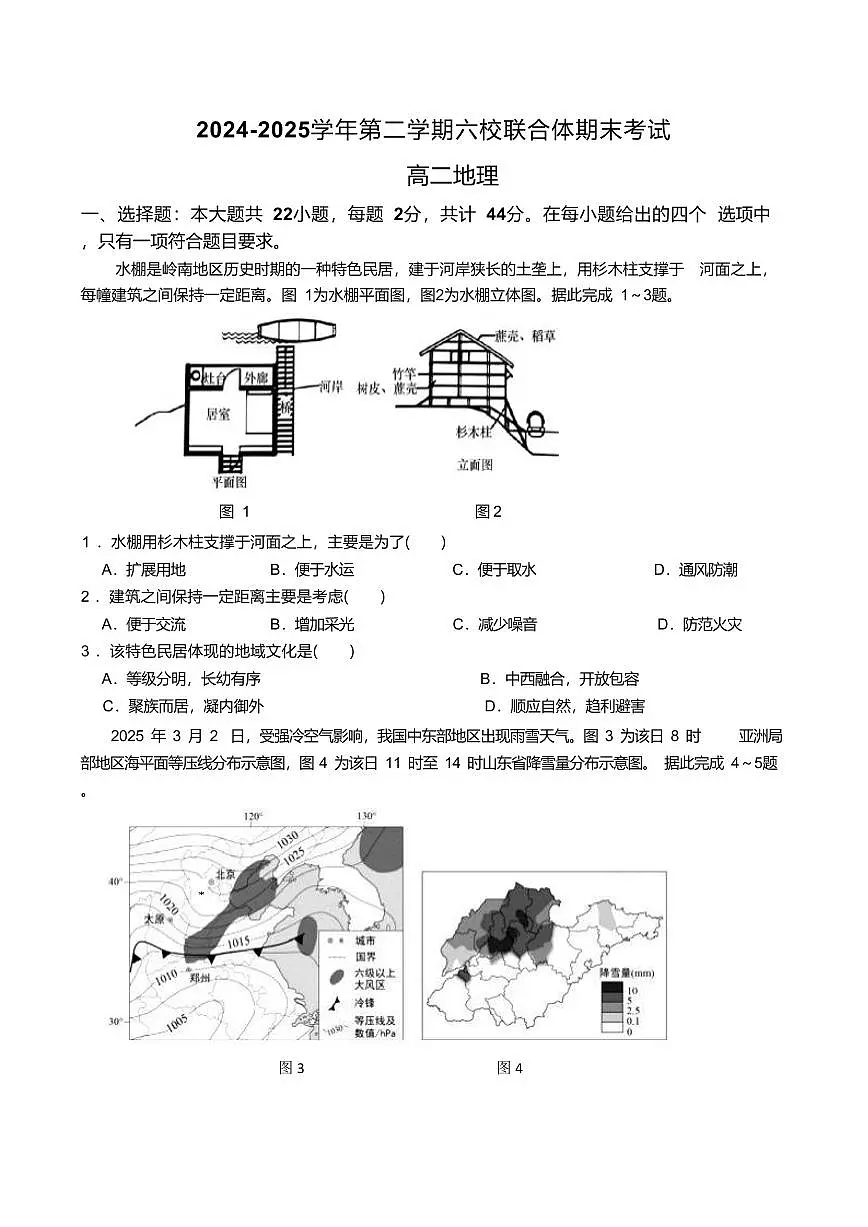 地理-江苏省南京市六校联合体考试2024-2025学年高二下学期6月期末英语试卷（含答案）第1页